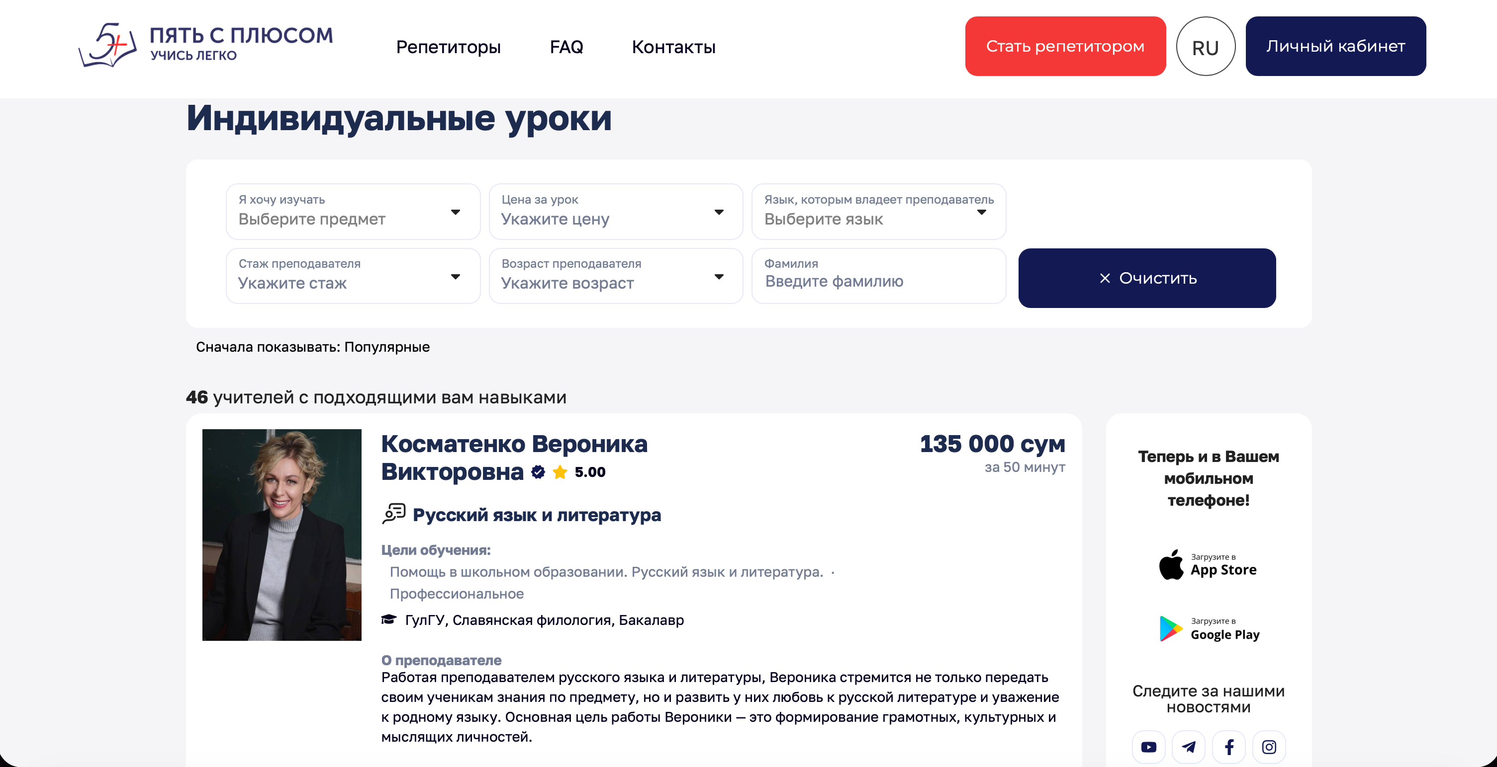 Изображение онлайн платформы школы Beshplus
