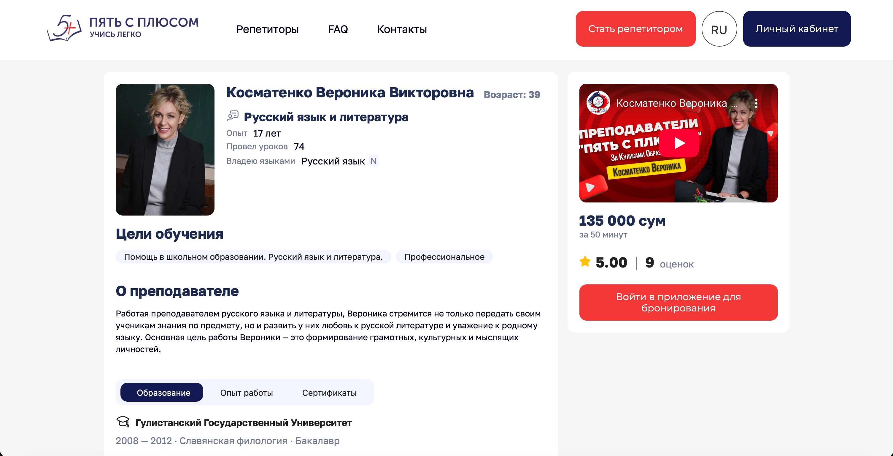 Изображение онлайн платформы школы Beshplus